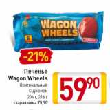 Магазин:Билла,Скидка:Печенье Wagon Wheels