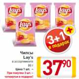 Магазин:Билла,Скидка:Чипсы Lay’s