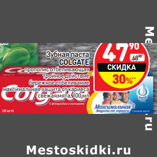 Акция - Зубная паста COLGATE