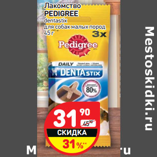 Акция - Лакомство PEDIGREE dentastix