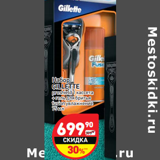 Акция - Набор GILLETTE