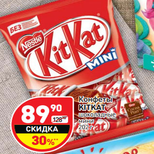 Акция - Конфеты KITKAT шоколадные мини