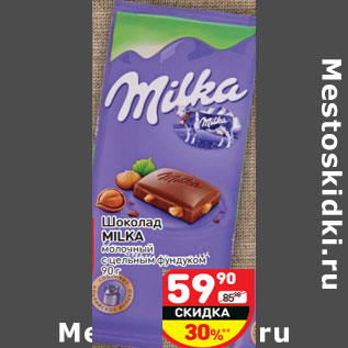 Акция - Шоколад MILKA молочный с цельным фундуком