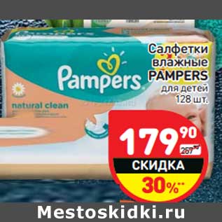 Акция - Салфетки влажные PAMPERS для детей