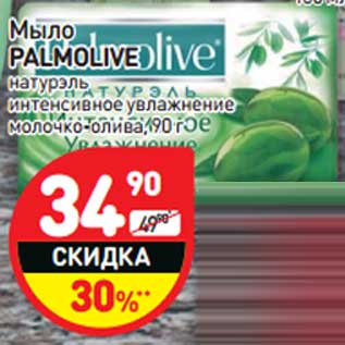 Акция - Мыло PALMOLIVE натурэль