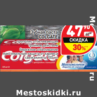 Акция - Зубная паста COLGATE