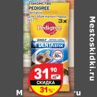 Акция - Лакомство PEDIGREE dentastix