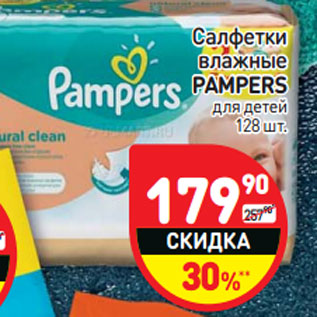 Акция - Салфетки влажные PAMPERS для детей