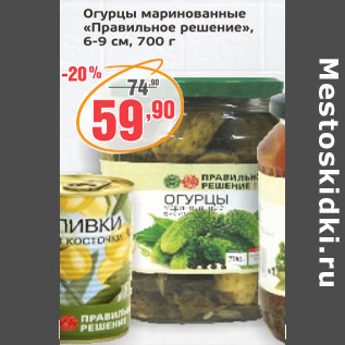 Акция - Огурцы маринованные Правильное решение 6-9см