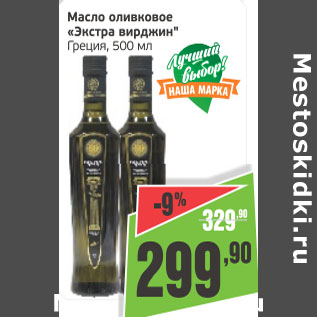 Акция - Масло оливковое Экстра Вирджин Греция