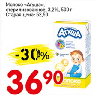 Акция - Молоко "Агуша", стерилизованное 3,2%