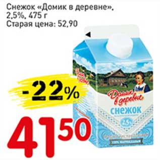 Акция - Снежок "Домик в деревне", 2,5%