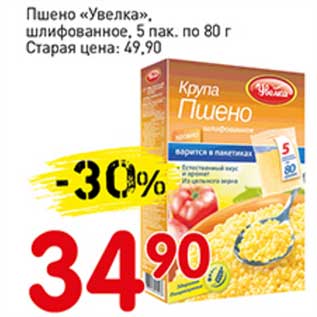 Акция - Пшено "Увелка" шлифованное, 5 пак по 80 г