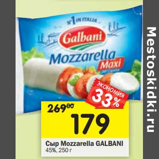 Акция - Сыр Mozzarella Galbani 45%