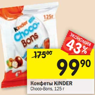 Акция - Конфеты Kinder Choco-Bons