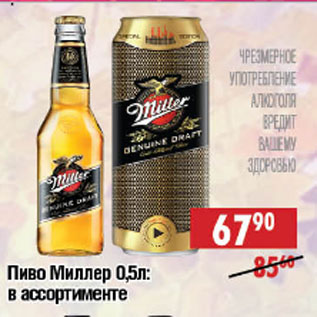 Где Купить Пиво Миллер В Белгороде Адреса