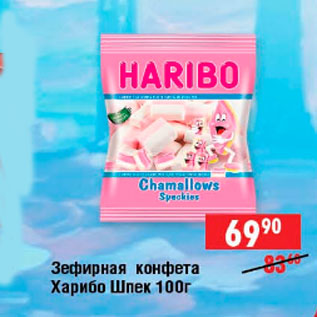 Акция - Зефирная конфета Харибо Шпек