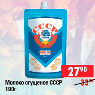 Акция - Молоко сгущеное СССР