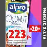 Магазин:Виктория,Скидка:Напиток Альпро кокосовый, с
рисом, обогащенный кальцием
и витаминами, 1 л