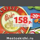 Магазин:Виктория,Скидка:Сыр Тревиль Бри с белой
плесенью, жирн. 45%, 120 г