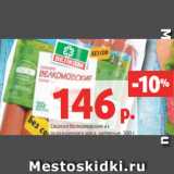 Магазин:Виктория,Скидка:Сосиски Велкомовские из
охлажденного мяса, копченые, 300 г