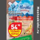 Майонез
МЕЧТА ХОЗЯЙКИ
классический
55%