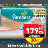 Магазин:Дикси,Скидка:Салфетки
влажные
PAMPERS
для детей