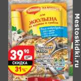 Магазин:Дикси,Скидка:Приправа
MAGGI
на второе