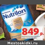 Магазин:Виктория,Скидка:Молочко Нутрилон 3 Премиум
сухое, с 12 месяцев, 800 г