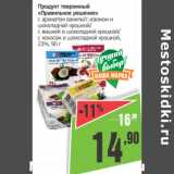 Магазин:Монетка,Скидка:Продукт творожный Правильное решение 23%