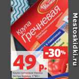 Магазин:Виктория,Скидка:Крупа гречневая Увелка
Экстра Ядрица, 5*80 г