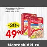 Магазин:Авоська,Скидка:Гречневая крупа «Увелка»