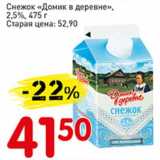 Авоська Акции - Снежок "Домик в деревне", 2,5%