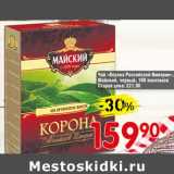 Авоська Акции - Чай "Корона Российской Империи" Майский, черный 100 пак. 