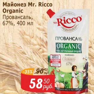 Акция - Майонез Mr. Ricco Organic Провансаль 67%