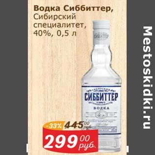 Акция - Водка Сиббиттер, Сибирский специалитет, 40%