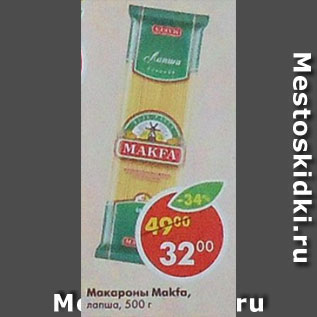 Акция - Макароны Макфа, лапша