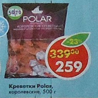 Акция - Креветки POLAR королевские