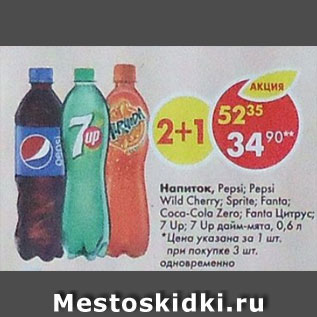 Акция - Напитки газированные Pepsi / Pepsi light / 7Up / 7 Up /Mirinda Mountain Dew / Pepsi wild cherry