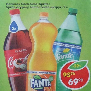 Акция - напиток Coca-cola, Sprite, Sprite огурец, Fanta цитрус, Fanta