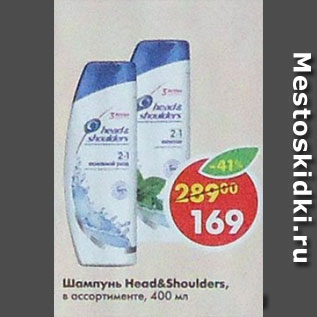 Акция - Шампунь Head&Shoulders