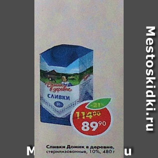 Акция - Сливки Домик в Деревне 10%