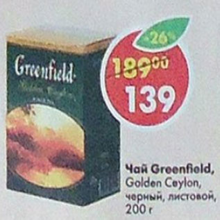 Акция - Чай Greenfield Golden Ceylon черный, листовой