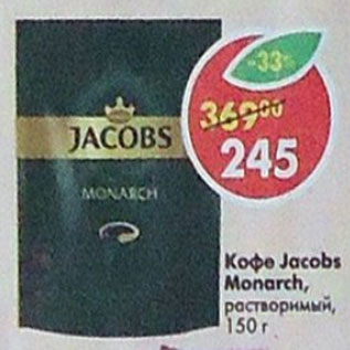 Акция - Кофе Jacobs Monarch растворимый