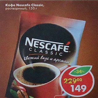 Акция - Кофе Nescafe Classic растворимый