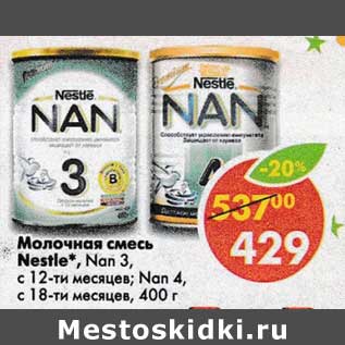 Акция - Молочная смесь Nestle Nan 3