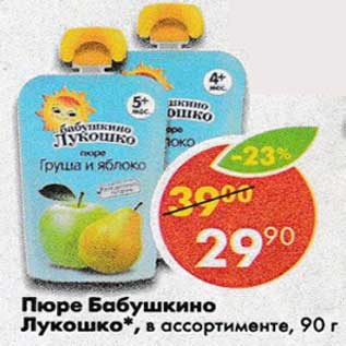 Акция - Пюре Бабушкино Лукошко