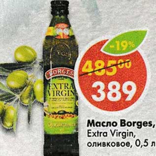 Акция - Масло Borges Extra Virgin оливковое