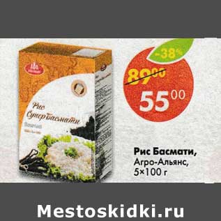 Акция - Рис Басмати Агроальянс 5х100г