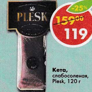 Акция - Кета слабосоленая Plesk